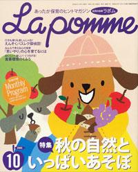 学研「Lapomme」（らぽむ）2005年10月号の別冊「Montuly Program」に紹介されました。 
