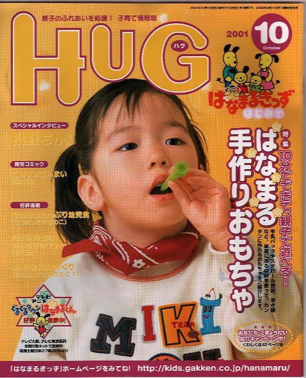 月刊かがくのとも　2004年6月号　板橋富士見幼稚園で撮影されました