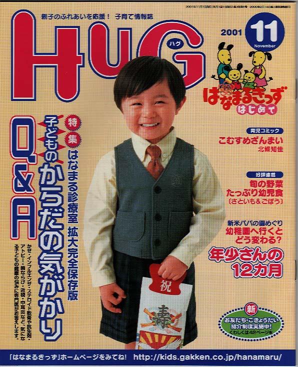 HUG（ハグ）　2001年11月号 