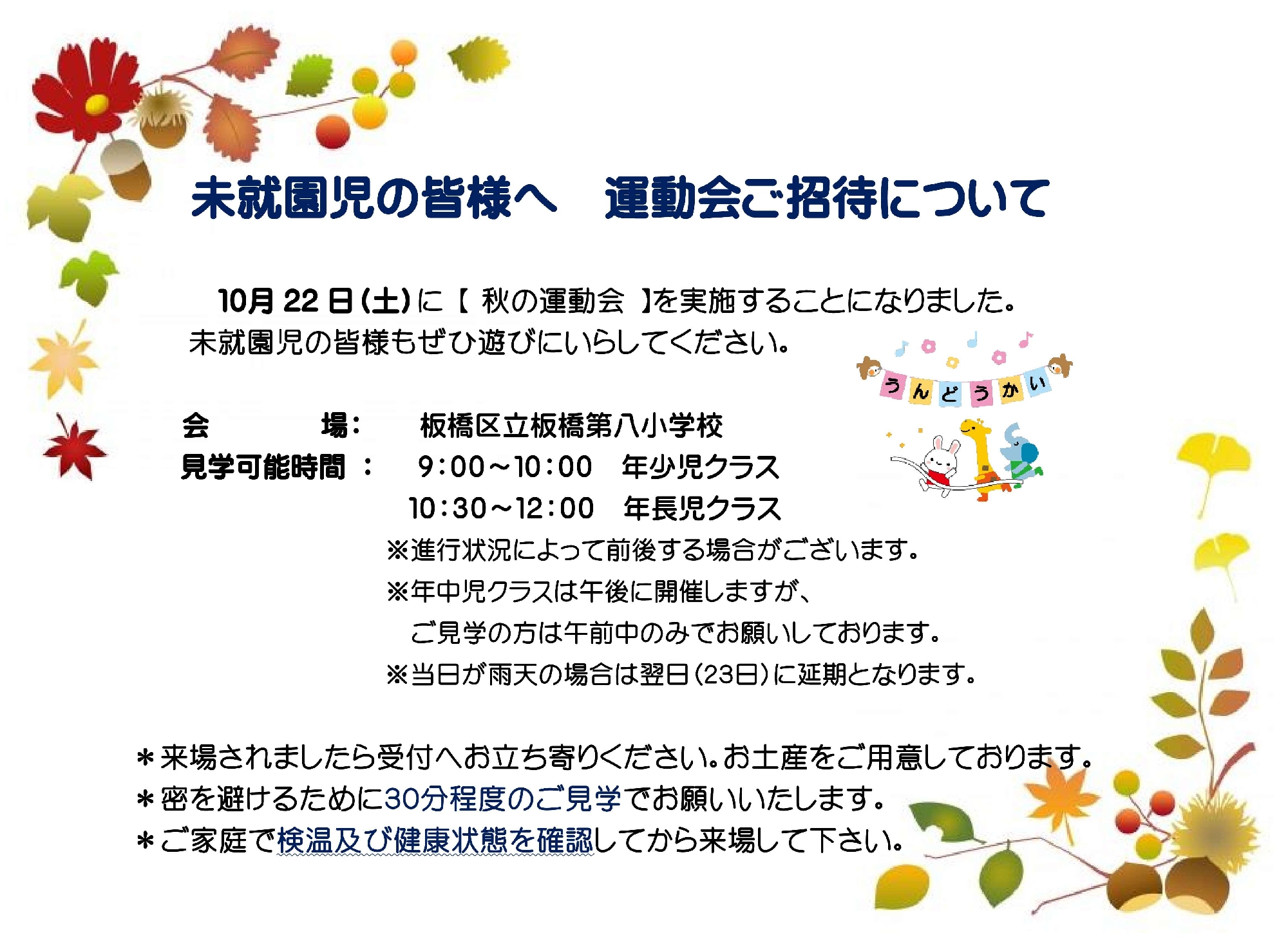 【未就園児の皆様へ】運動会のご招待について