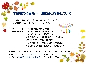 【未就園児の皆様へ】運動会のご招待について