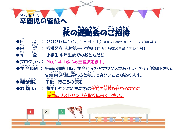 卒園児の皆様へ　10月18日（土）秋の運動会のご招待