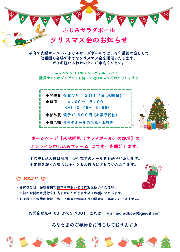 未就園児の皆様へ　12月17日（水）クリスマス会のご招待