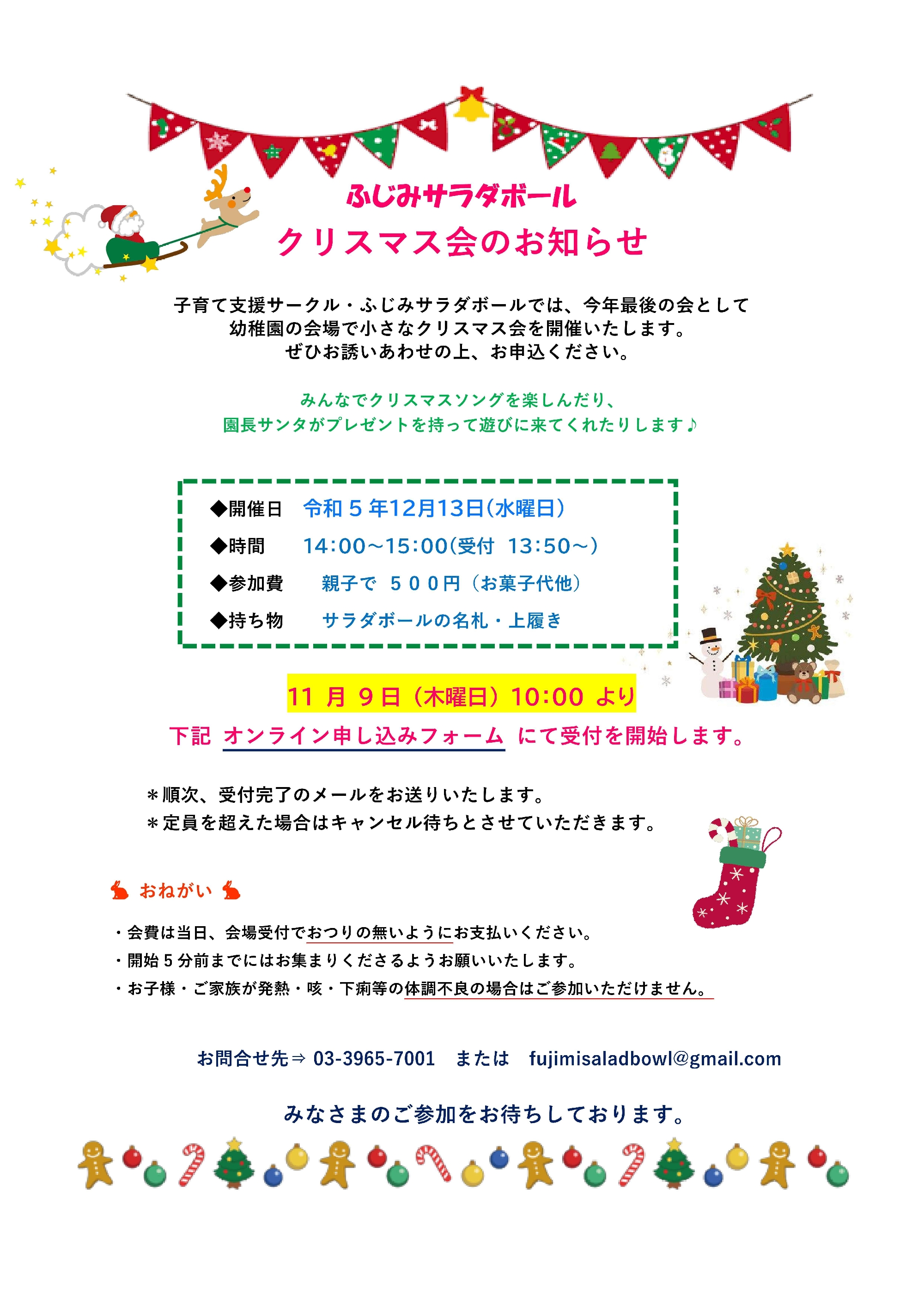 未就園児の皆様へ　12月13日（水）クリスマス会のご招待