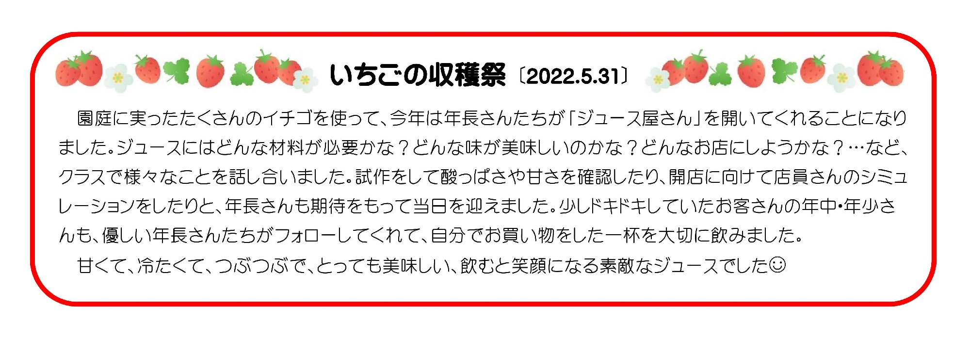 いちごの収穫祭